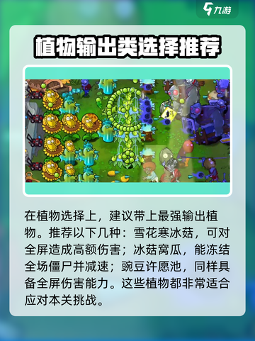 植物大战僵尸杂交版51关🔥通关秘籍🎉截图4