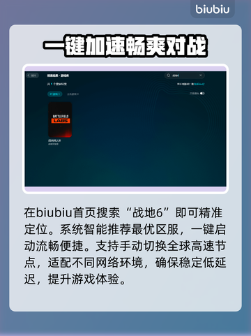 战地6加速器推荐🔥让你畅玩无阻💥截图4