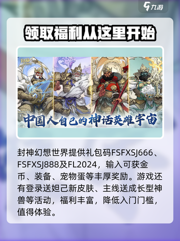 封神幻想世界礼包码分享介绍截图2