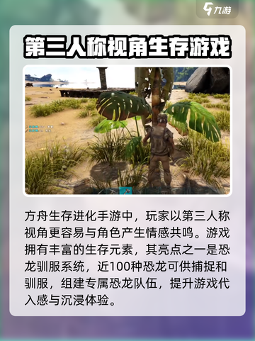 方舟生存进化手游怎么换第三人称介绍截图3