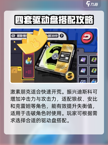 绝区零a级驱动盘是什么介绍截图3