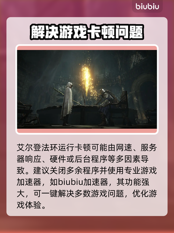 艾尔登法环黑夜君临延迟高❌解决方法在这里！🎮截图2