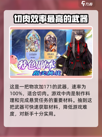 巴风特之怒厨刀怎么获得介绍截图5