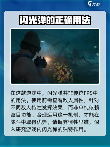 代号56闪光手雷怎么获取介绍截图4