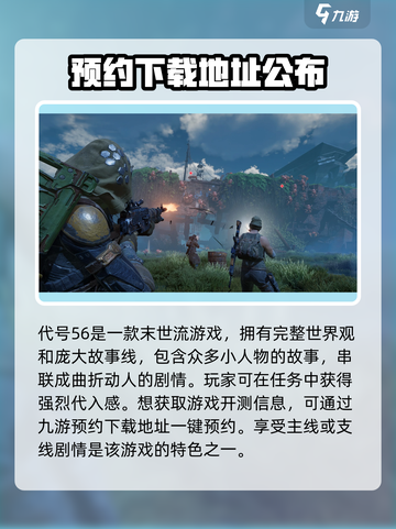 代号56内测申请资格怎么获得介绍截图2