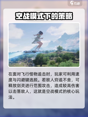仙剑世界🔥空战玩法大揭秘！必看攻略⚡截图3