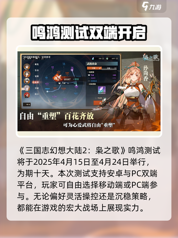三国志幻想大陆2枭之歌测试配置介绍介绍截图2