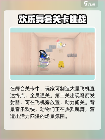 超级鸡马手机版舞会怎么过介绍截图2