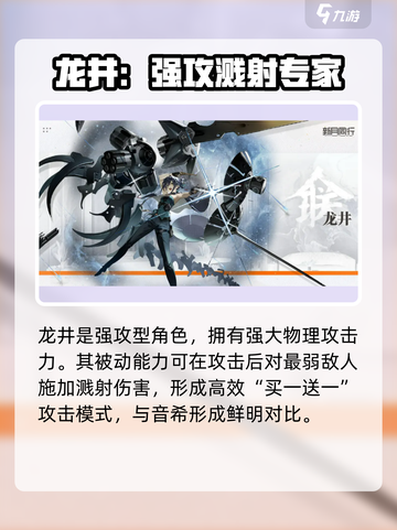 新月同行音希龙井强度分析💥游戏党必看！截图4