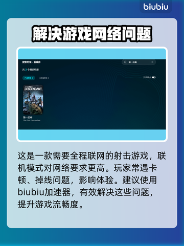 第一后裔🔥加速器推荐，玩游戏必备！截图2