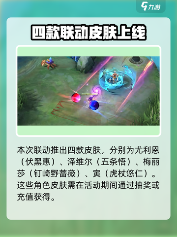 决胜巅峰×咒术回战🔥联动皮肤大全来啦！截图2