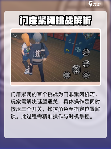 绝区零门扉紧闭玩法🔥超详细任务攻略来啦！截图2