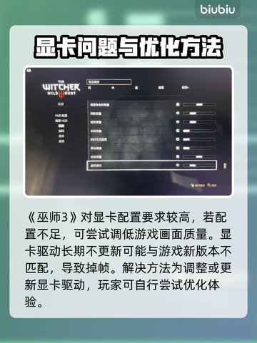 《巫师3》掉帧原因及解决方法🔥玩游戏不卡顿的秘密在这里！🎮截图5