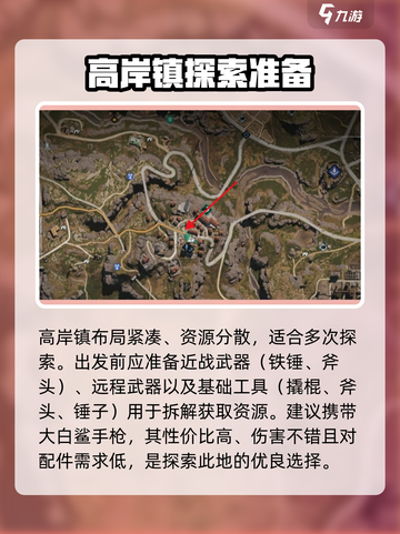七日世界高岸镇搜索路线分享介绍截图2