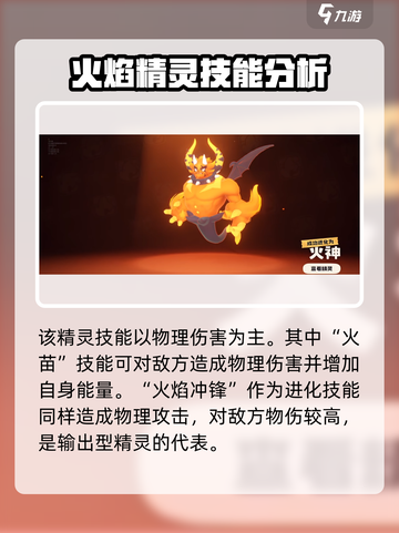 洛克王国手游火神厉害吗介绍截图5