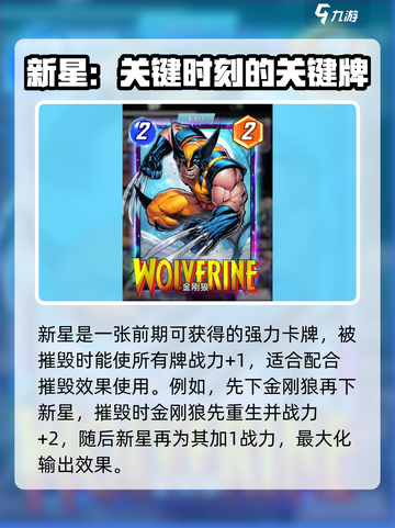 漫威终极逆转新星💥：新星玩法全揭秘，不容错过的游戏🔥截图2