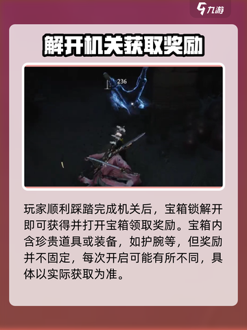 燕云十六声🔥月湖雕像宝箱开启秘籍✨截图4