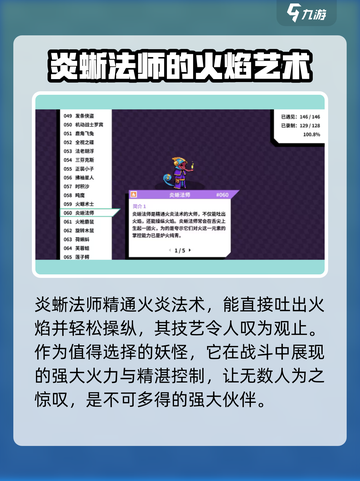 磁带妖怪炎蜥法师🔥《妖怪手表》必得攻略！截图3