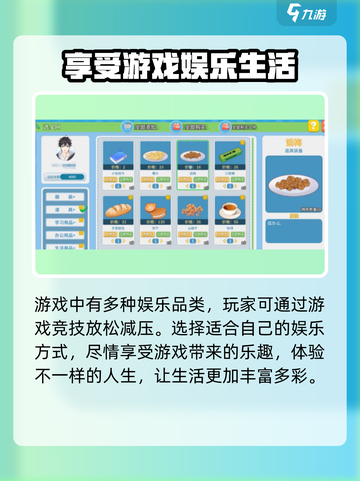 职场浮生记娱乐活动有哪些介绍截图2