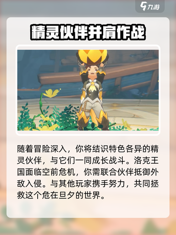 洛克王国手游剧情介绍介绍截图6