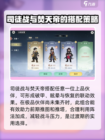 掌门下山平民最强阵容是什么介绍截图4