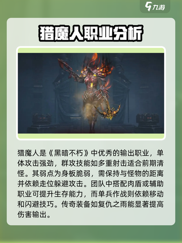 暗黑破坏神不朽强力职业有哪些介绍截图3