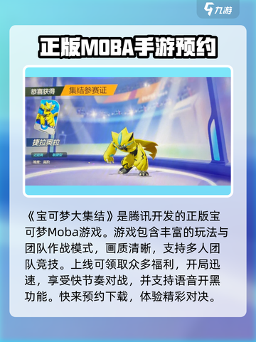 宝可梦大集结是正版游戏吗介绍截图2