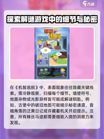 机智逃脱好玩吗介绍截图2