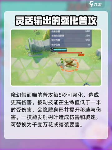 宝可梦大集结魔幻假面喵技能是什么介绍截图2