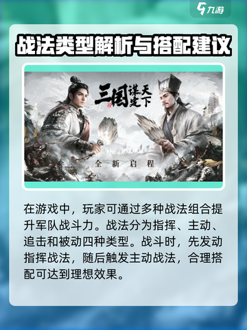 《三国谋定天下》知人善任战法🔥助你称霸战场！截图4