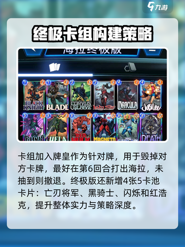 漫威终极逆转：弃牌海拉卡组🔥超强搭配攻略来啦！截图3
