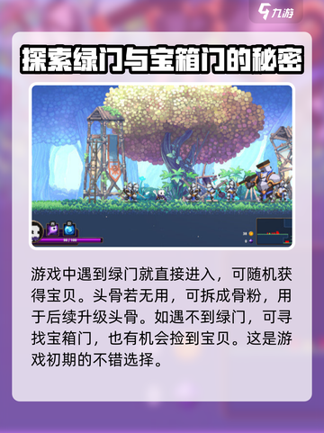 小骨英雄杀手门的选择推荐介绍截图4