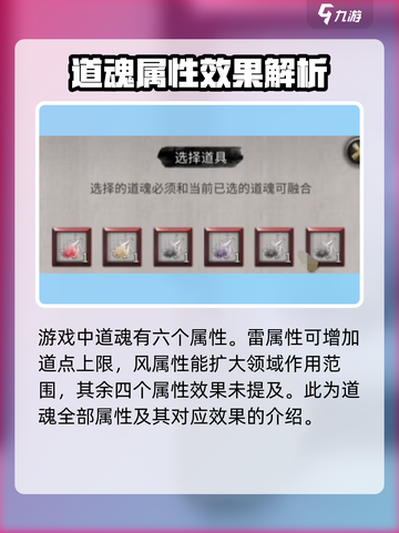 鬼谷八荒手游🔥道魂副属性效果全揭秘！截图5