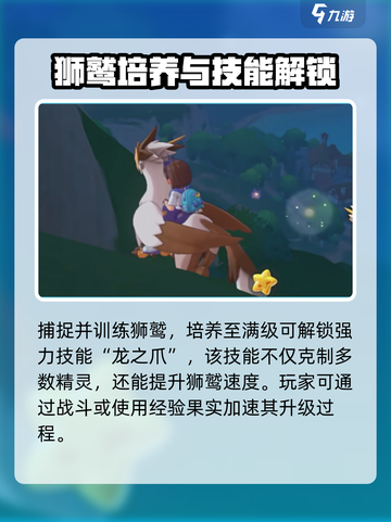 洛克王国世界狮鹫获取攻略介绍截图4