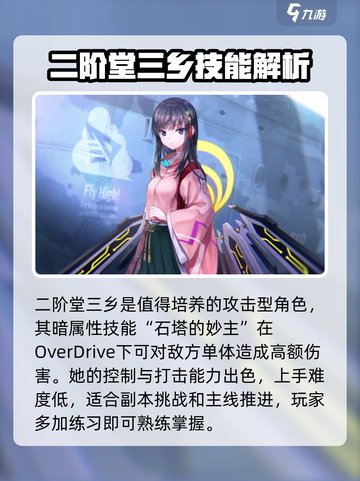炽焰天穹🔥二阶堂三乡技能全面解析来了！截图4