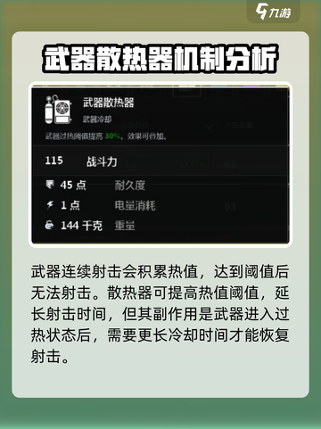 创世战车散热器有什么用介绍截图2
