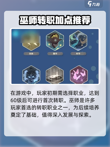 魔魔打勇士巫师加点介绍介绍截图2
