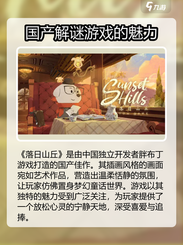 落日山丘🔥竟是国产游戏巅峰之作！你不服不行🎮截图2
