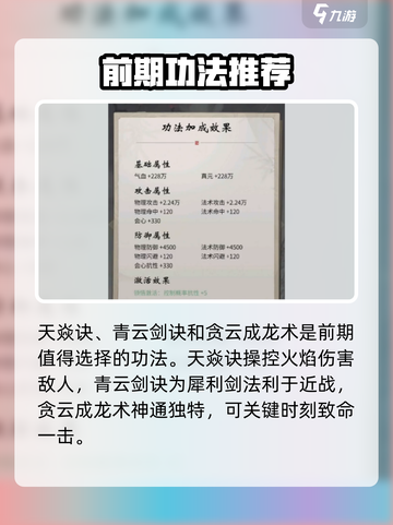 一念逍遥🔥功法搭配加点攻略，平民玩家必看！截图3