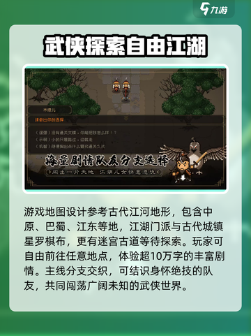 大江湖之苍龙与白鸟🔥超好玩！必玩🔥截图4
