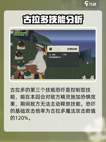 洛克王国手游古啦多是什么介绍截图4