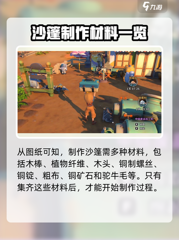 沙石镇时光🔥简易沙篷制作方法大公开！快来学习吧～截图3