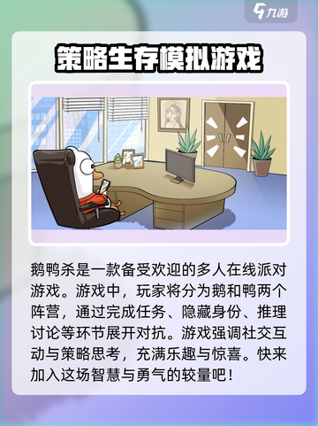 鹅鸭杀手游什么时候上线介绍截图2