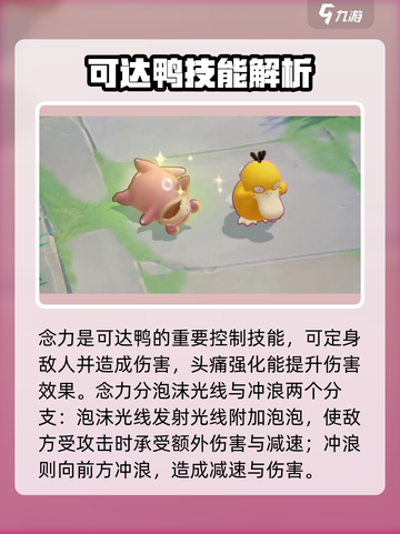 宝可梦大集结🔥可达鸭玩法技巧全揭秘！✨截图3