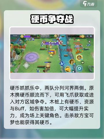 宝可梦大集结✨硬币抓抓乐玩法揭秘！截图2