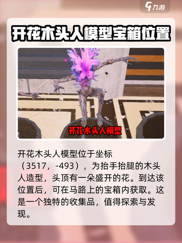 七日世界玩具在哪里介绍截图3