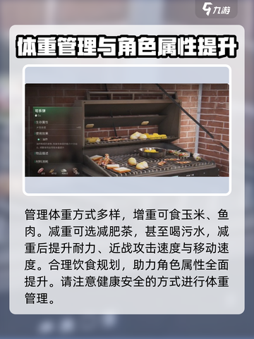 七日世界🔥体重数值调整方法大揭秘！🎮💥截图2