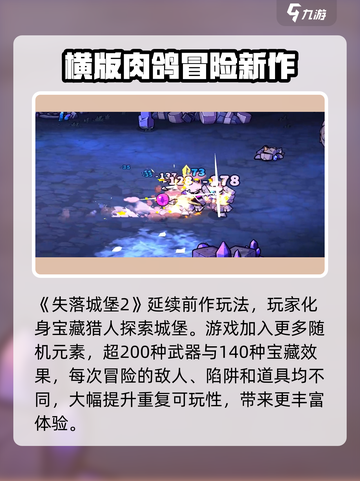 失落城堡2可以玩多久介绍截图2
