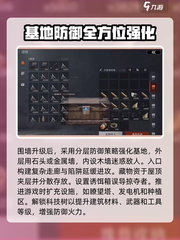 失控进化基地升级攻略介绍截图3