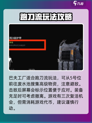 萤火突击快速工厂跑刀怎么办介绍截图4